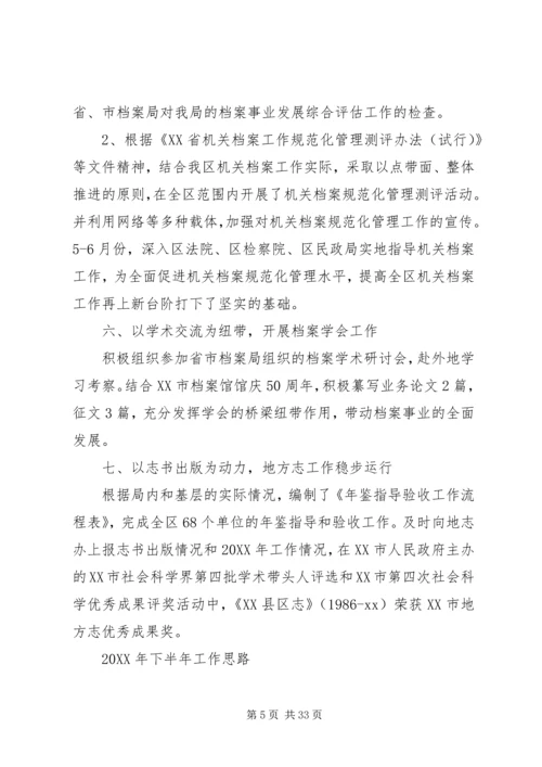 档案局上半年工作总结和下半年工作计划 (3).docx