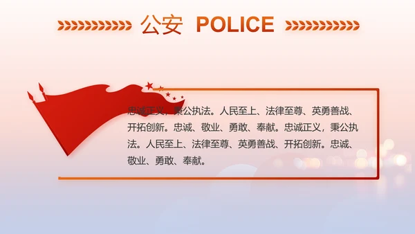 红色大气公安民警述职报告动态PPT模板