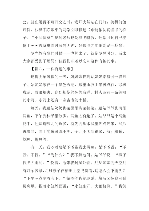 一件有趣的事作文400字-3.docx