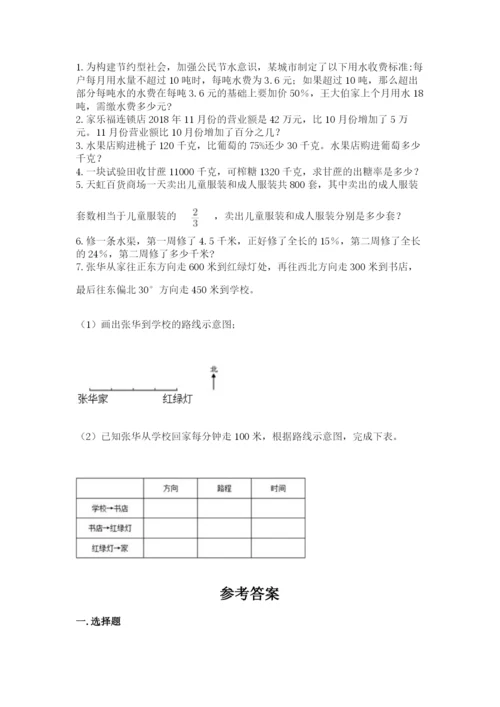 小学数学六年级上册期末测试卷（夺冠系列）word版.docx