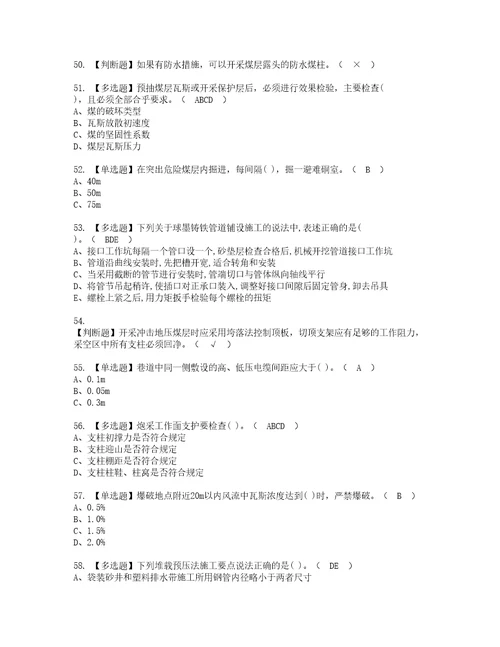 2022年煤矿安全检查考试内容及复审考试模拟题含答案60