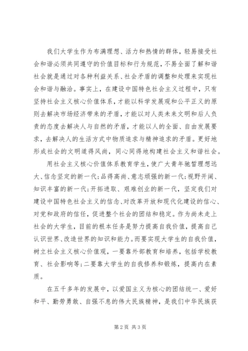 党课学习资料：社会主义核心价值观.docx