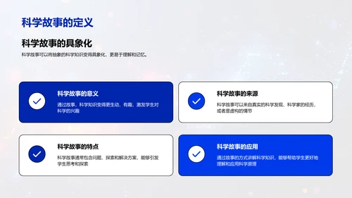 科学故事教学PPT模板