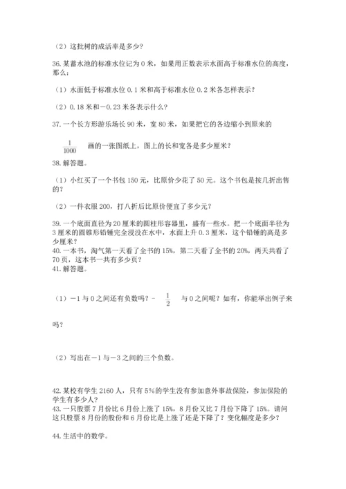 六年级小升初数学应用题50道及答案（精品）.docx