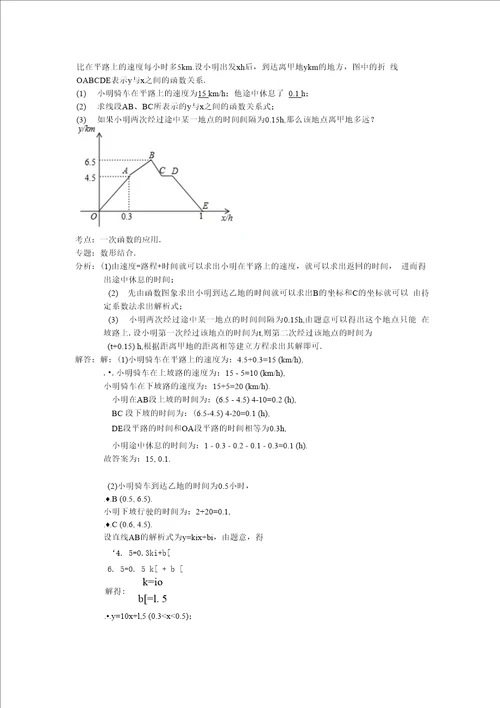 一次函数复习3