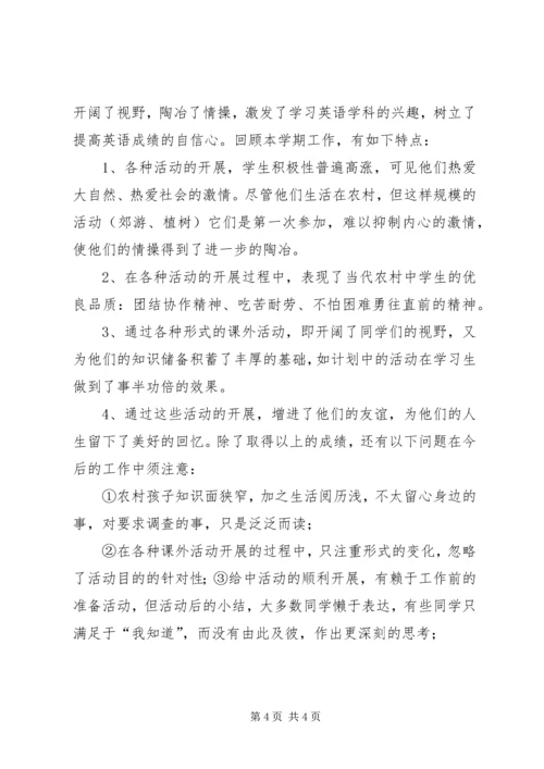 课外辅导计划及总结.docx