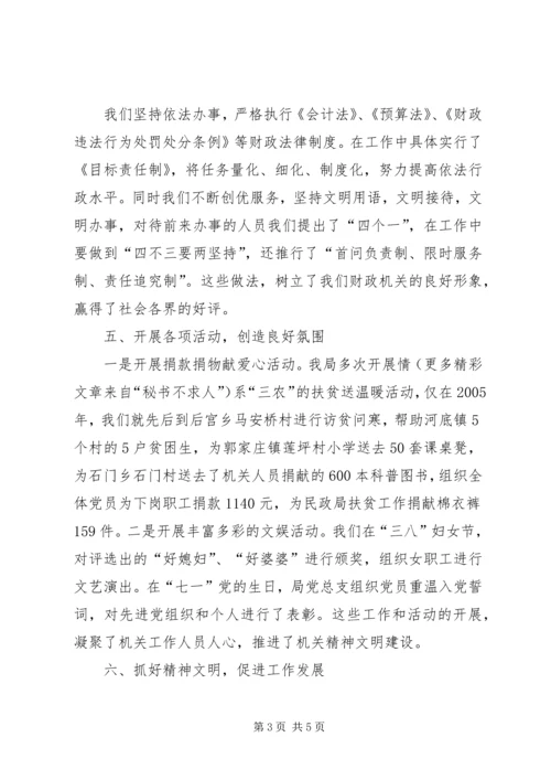 县财政局精神文明创建活动工作情况汇报 (4).docx