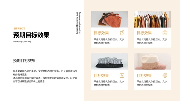浅橙色商务服装产品营销通用PPT演示模板