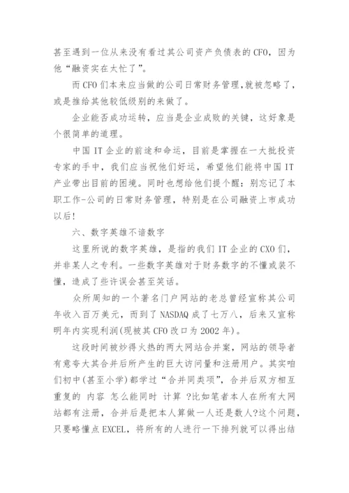 中国it业变化分析研究论文.docx