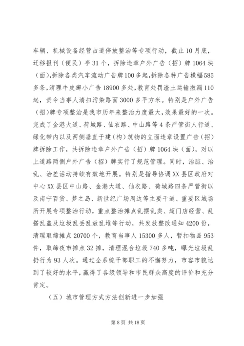 市政管理局XX年工作总结暨XX年工作计划 (2).docx