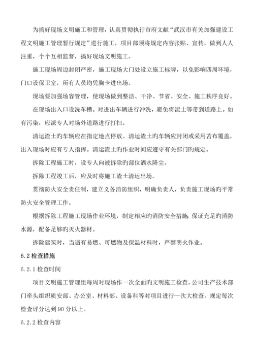 支撑梁机械拆除综合施工专项专题方案范本.docx