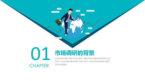 企业市场调研报告数据分析汇报PPT模板