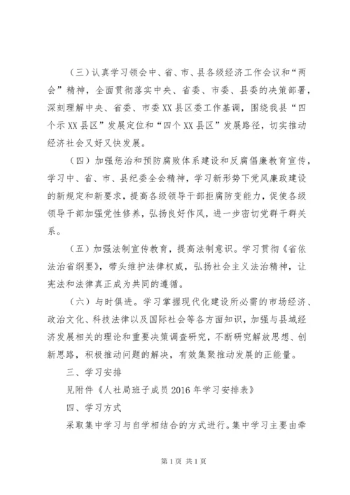 领导班子成员XX年度学习计划.docx