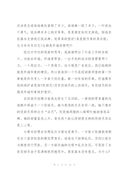 销售人员工作总结(15篇).docx