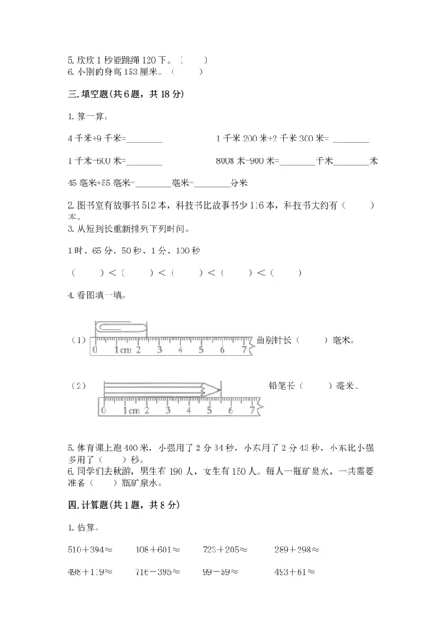 人教版三年级上册数学期中测试卷附答案下载.docx