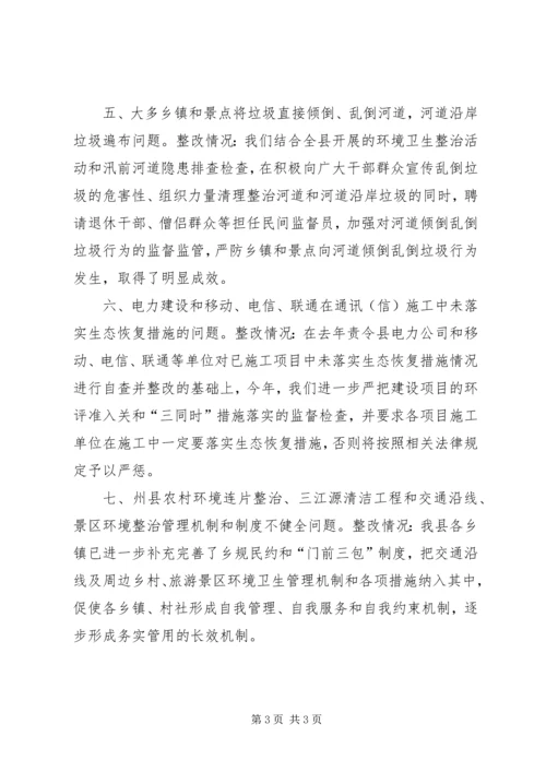 县生态环境大检查问题整改情况汇报.docx