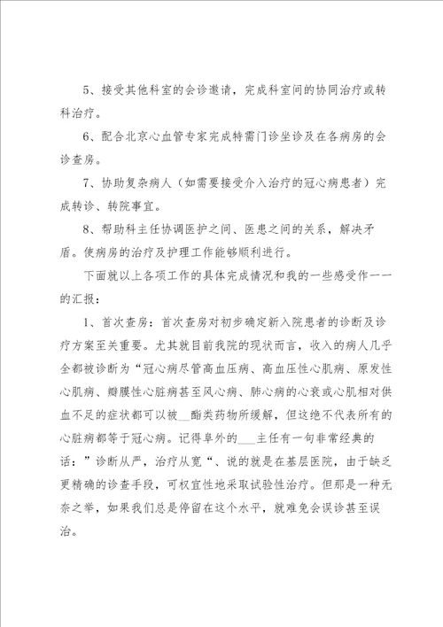 主治医师个人述职报告4篇