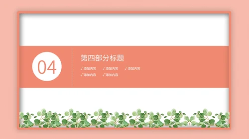 粉色小清新植物工作总结汇报PPT模板