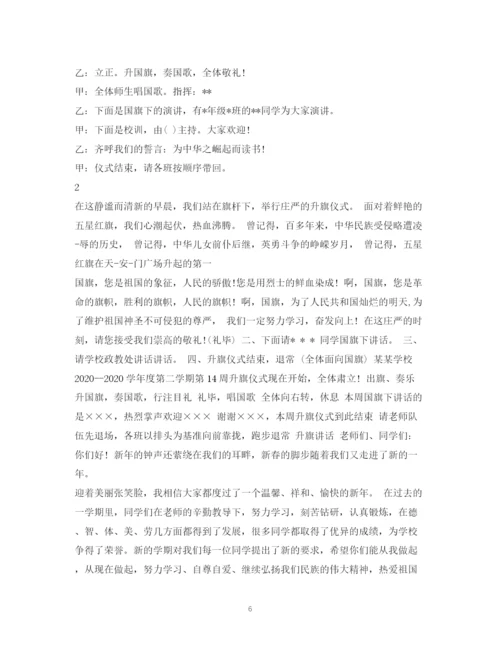 精编之经典范文初中生升旗仪式主持稿2.docx
