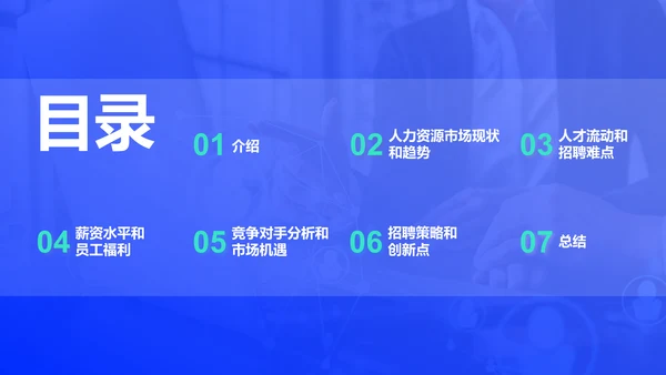 紫色商务现代人力资源市场分析报告PPT模板