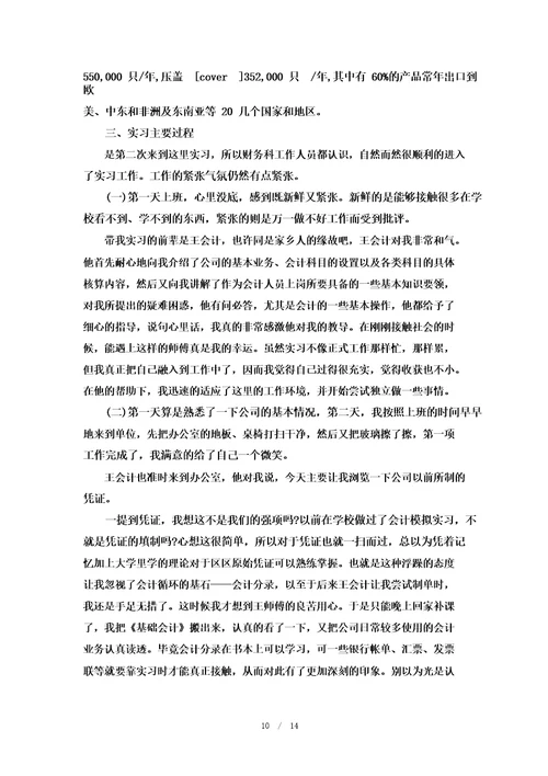 会计实习报告2000字优秀范文6篇