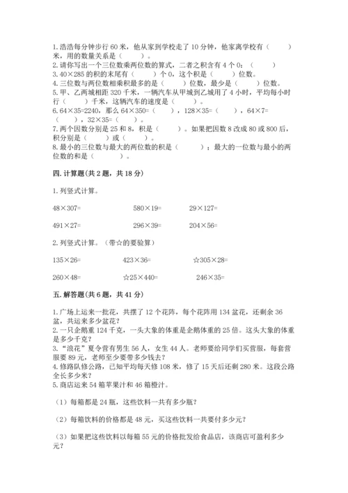 冀教版四年级下册数学第三单元 三位数乘以两位数 测试卷含答案（预热题）.docx
