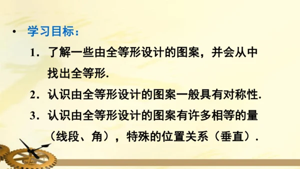 数学活动课件