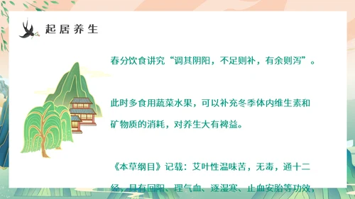 中国山水风春分春意暖通用PPT模板