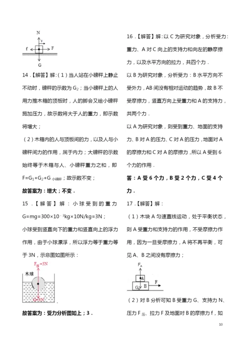 7.受力分析专项训练(1).docx