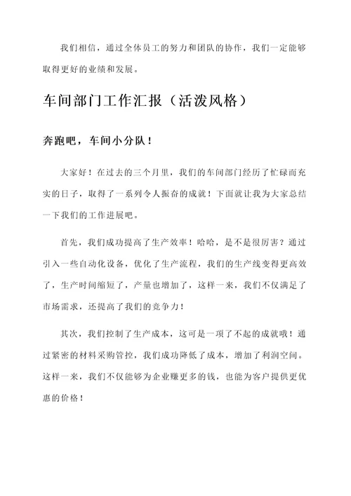 车间部门工作汇报