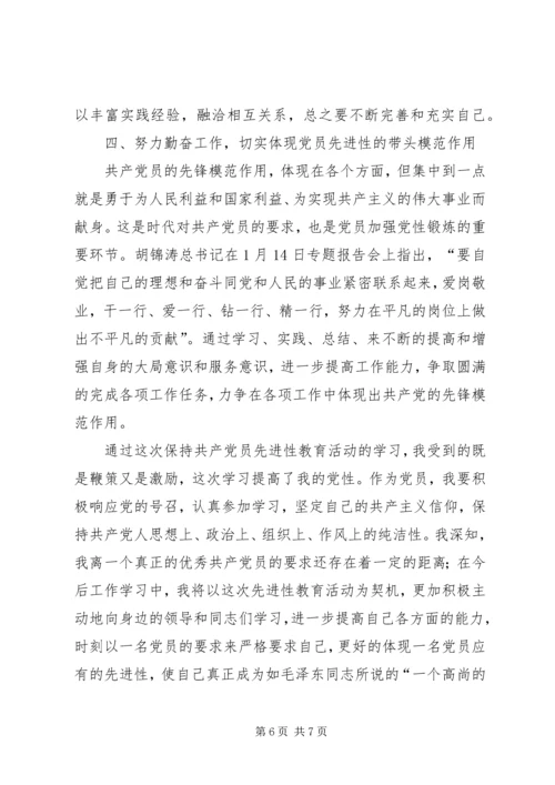 保持党的先进性理想信念是基础.docx