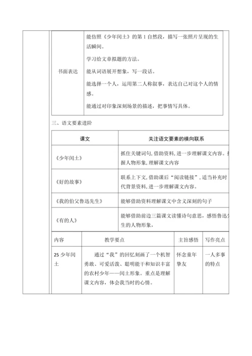 【大单元】统编版语文六上第八单元规划解析