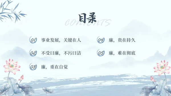 水墨荷花党员干部廉洁警示教育党建培训课件PPT