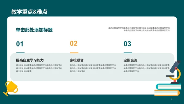 绿色插画教育培训课件PPT