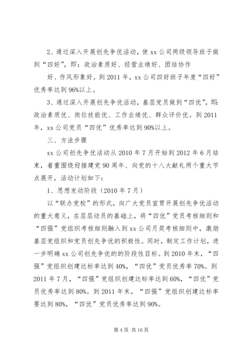 争先创优活动计划.docx