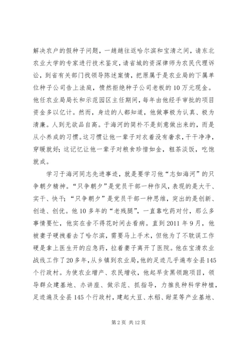 学习于海河同志先进事迹心得体1.docx