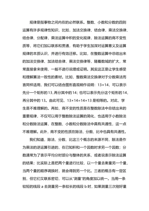 小学数学运算一致性的教学理解.docx