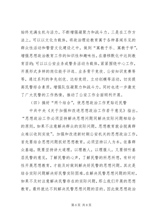 关于公安机关思想政治工作的思考 (3).docx