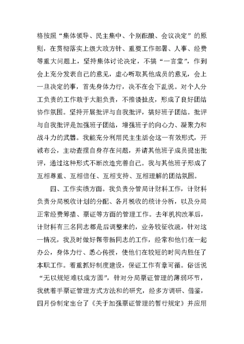 XX出纳述职报告ppt范文