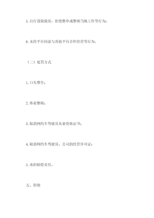 网约车调度规章制度