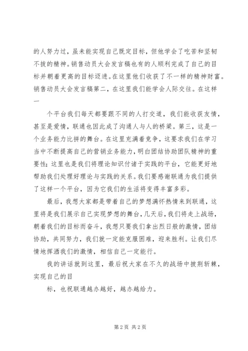 动员大会领导发言稿 (5).docx