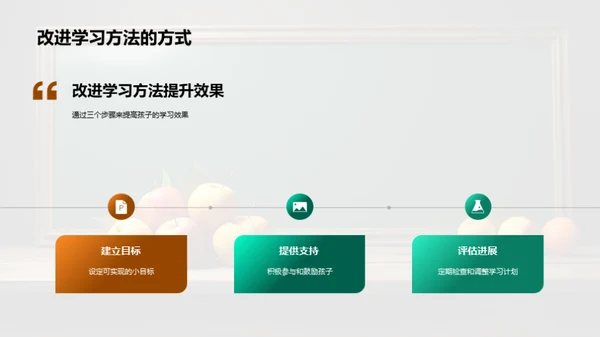 一年级学习引导策略