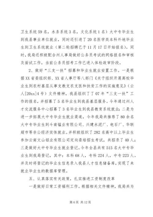 人事编制工作总结.docx