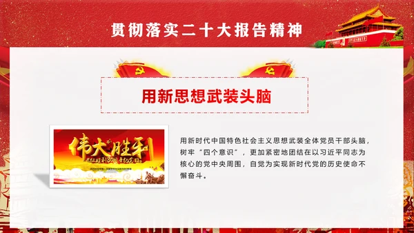 党代表大会不忘初心牢记使命PPT模版