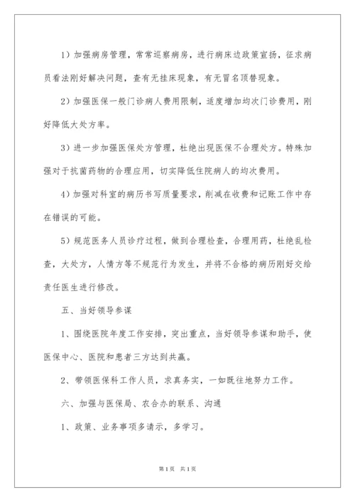 2022医保科工作计划.docx