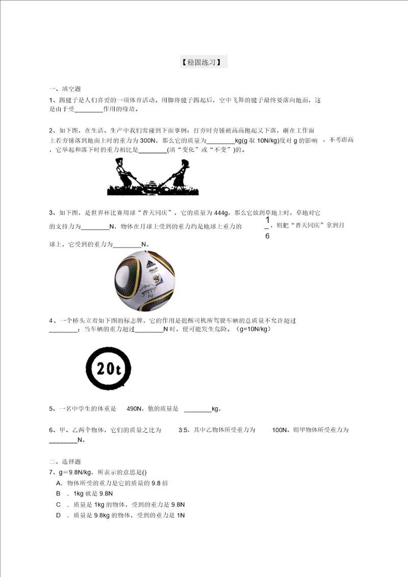 初二物理下册重力力的示意图提高巩固练习