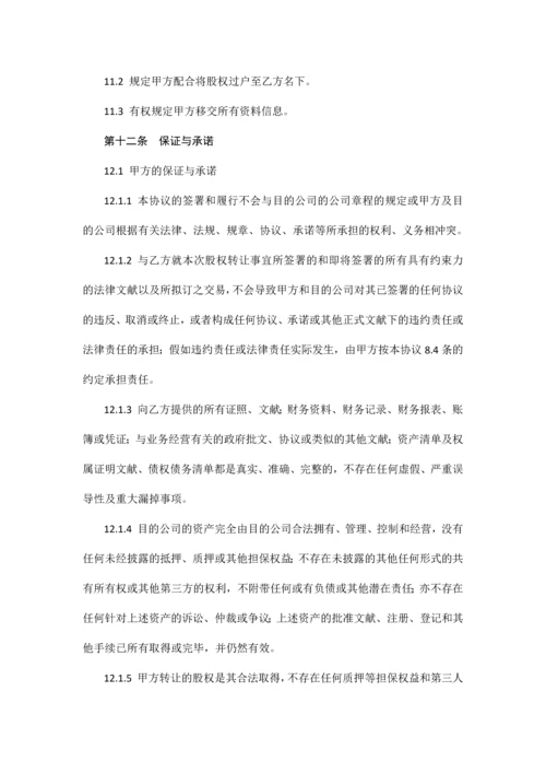 教育培训学校转让协议.docx