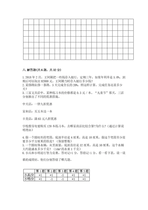 汕头小学毕业数学试卷a4版打印