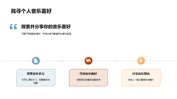 音乐的多元影响