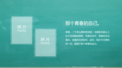 我们毕业啦毕业纪念册电子相册动态PPT模板